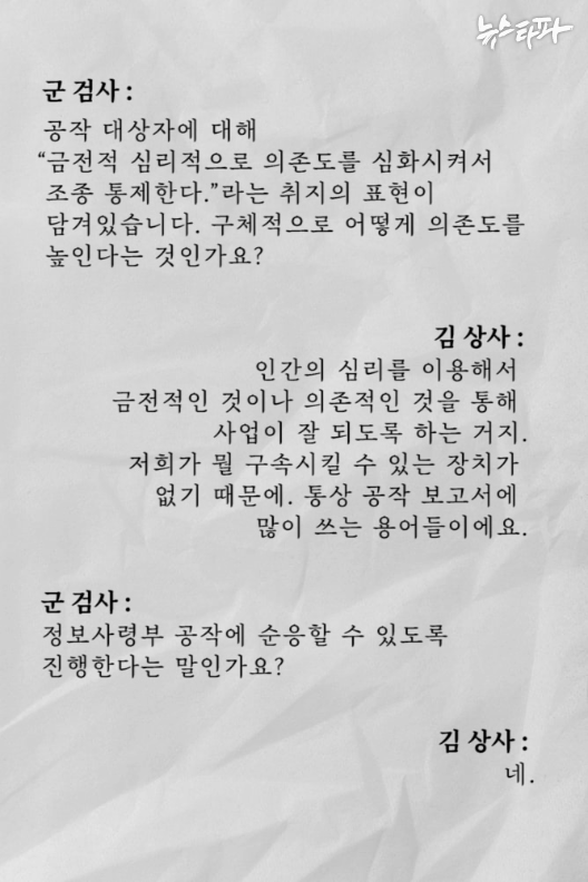 - 김 모 상사 피고인 신문 (2021.6.7)