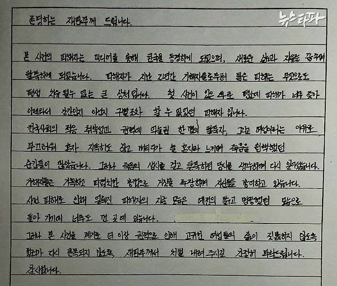 피해자 한서은 씨가 직접 작성한 편지 전문. 한 씨는 군검찰이 두 정보사 군인에게 각각 징역 10년(김 모 상사)과 7년(성 모 중령)을 구형한 직후 뉴스타파에 이 편지를 보내왔다.