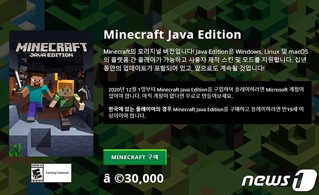 '마인크래프트'를 만 19세 이상만 이용할 수 있다는 내용의 공지 (마인크래프트 홈페이지 갈무리) © 뉴스1