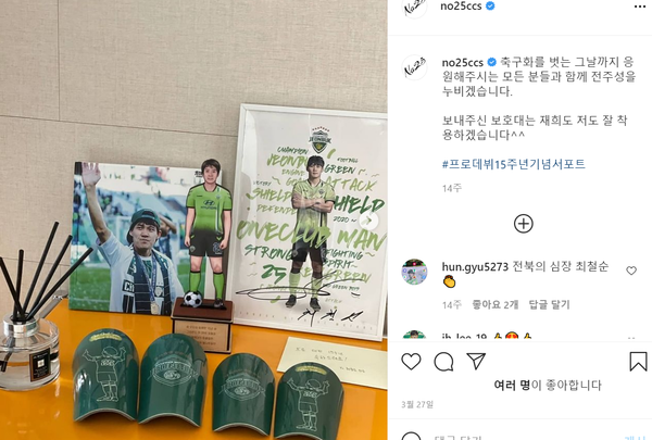 최철순의 프로 데뷔 15주년을 축하해준 팬들의 선물. 최철순 소셜미디어 캡처