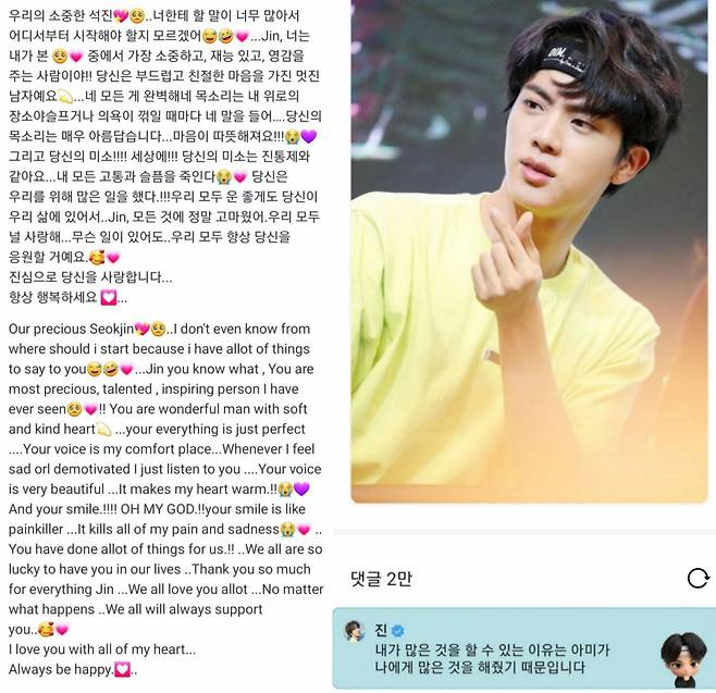 "아미가 나에게 많은 것을 해줬기 때문입니다" 방탄소년단 진, 진심 가득 팬사랑.."WE LOVE YOU JIN" 팬들 화답