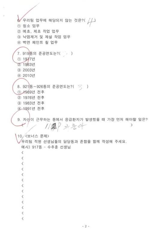 서울대 측이 환경미화원을 대상으로 실시한 필기시험 자료사진. '건물 이름'이나 '준공일' 등 청소작업과 무관한 문제가 포함돼 있어 미화원들이 극심한 스트레스를 받았다고 노조는 주장했다. [사진=민주노총 전국민주일반노동조합 제공]