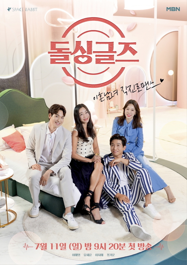 Actor Jung Gyu-woon said, I still can not cool the story of divorce and remarriage.MBN Singles (directed by Park Sun-hye), which will be broadcast on July 11, is a love entertainment that deals with the Love X cohabitation project of Once stone-singing men and women.Eight stone-singing men and women who came to the Dolsing Village in search of new love choose their favorite mates through their dormitory life, and start romance by entering into a real life with their matched opponents.4MC Lee Hye-Yeong - Yoo Se-yoon - Lee Ji-hye - Jung Gyu-woon expressed his determination to appear in the show.Lee Hye-Yeong said, As soon as I heard about the program, I thought that the MC here is just me, and the production team was good at casting. He said, I will watch their love with the desire to do something to those who have suffered the same pain.My mother is a stone-sing, said Yoo Se-yoon.I heard a lot of stories directly or indirectly because my senior who experienced it was close to me, he said. I want to watch the story of the beautiful love of those who have courage for a new start.Lee Ji-hye said, Im living well with my husband for the second four months of pregnancy, but I think I know why I became involved in the program of Dolsing. He expressed confidence in coaching, saying, Because I have more experience in love and love than anyone else, I can give advice on thumbs and emotions between men and women.Finally, Jung Gyu-woon said, I can not make the story about divorce and remarriage easy and cool.I feel sorry for myself, and my heart is still beating so much, he said, and expressed his expectation, saying, I have a lot of empathy because of the stories of various people, and eight people of stone-singing men and women have begun to wonder.All 4MCs were able to have more natural conversations as they were honest about their stories from their first meeting, the production team said. We hope that the love game will be completed more chewily by their relay.