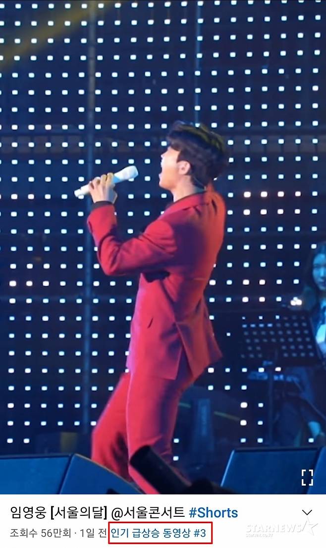 '심멎 감동' 임영웅 '서울의 달' 유튜브 인기 동영상 톱3