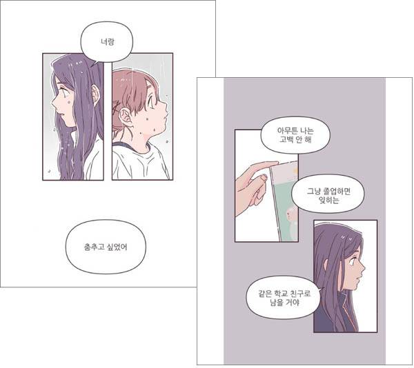 <각자의 디데이>(오묘 지음, 네이버웹툰) 중 도서원의 사랑 이야기를 다룬 장면 / 네이버 웹툰