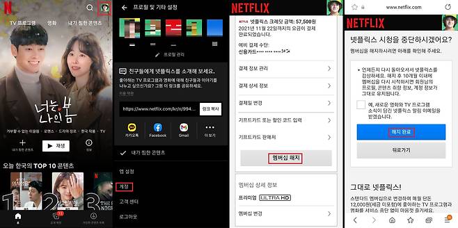 넷플릭스의 구독 해지 전 과정. 왼쪽에서 오른쪽으로 총 4단계이다. 빨간색 표시된 메뉴나 버튼을 누르면 된다. /모바일 앱 캡처