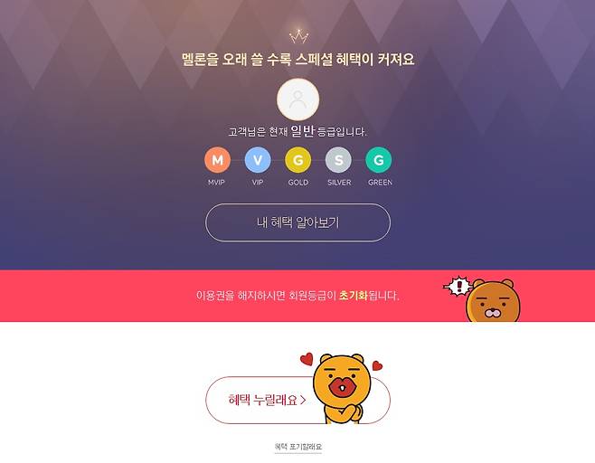 멜론을 구독 해지하는 과정 중 하나. 구독 유지를 권유하는 팝업창 맨 아래에 작은 글씨로 적힌 [혜택 포기할래요]를 눌러야 다음 단계로 넘어간다. /멜론 홈페이지 캡처