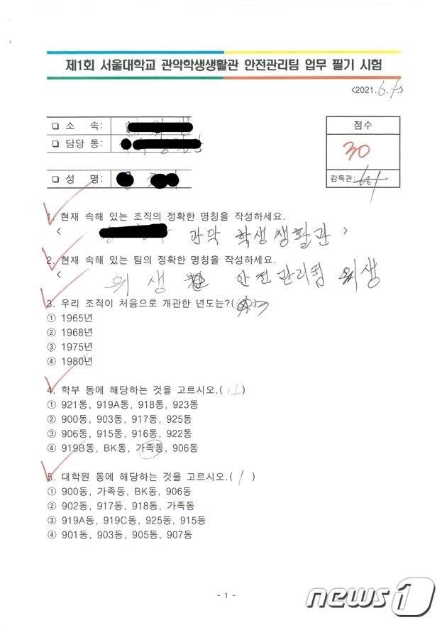 서울대학교가 청소 노동자들에게 시행한 시험지. (민주노총) © 뉴스1