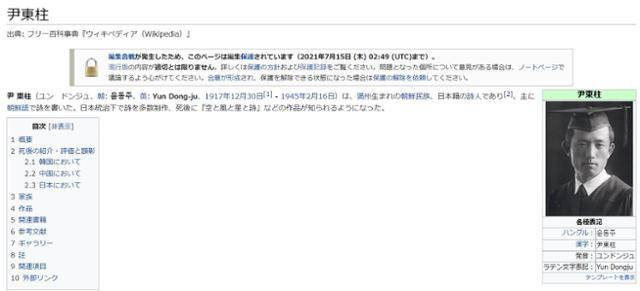위키백과 일본어판은 시인 윤동주의 국적을 일본이라고 소개했다. 위키백과 일본어판 캡처