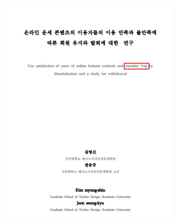 김건희 씨가 지난 2007년 학술지에 게재한 논문 / 사진=국회도서관 캡처