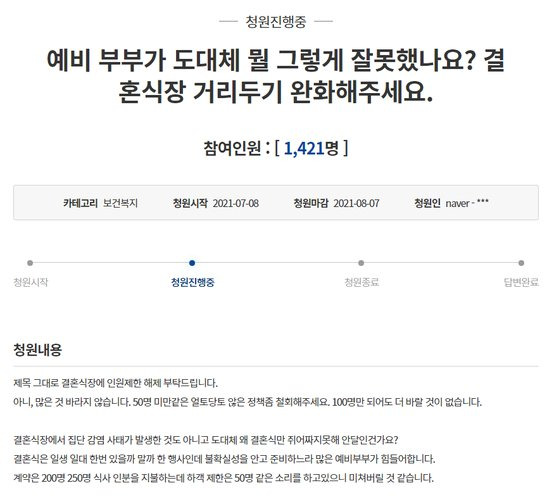 [청와대 홈페이지 국민청원 게시판 캡처]