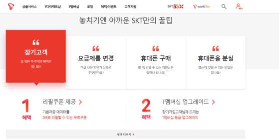 SK텔레콤이 제휴사 할인 중심으로 운영된 기존의 ‘T 멤버십’을 고객의 소비 트렌드 변화에 맞춰 ‘마케팅 플랫폼 서비스’으로 8월 중 새롭게 선보일 계획이라고 지난달 30일 밝혔다. [사진 T멤버십 홈페이지 캡처]