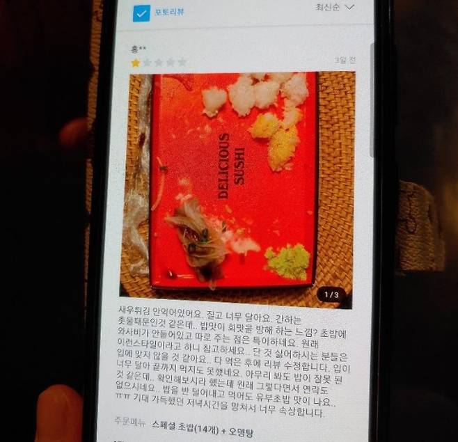 A씨가 환불 고객에게 받은 악성 리뷰. (온라인 커뮤니티 갈무리) © 뉴스1