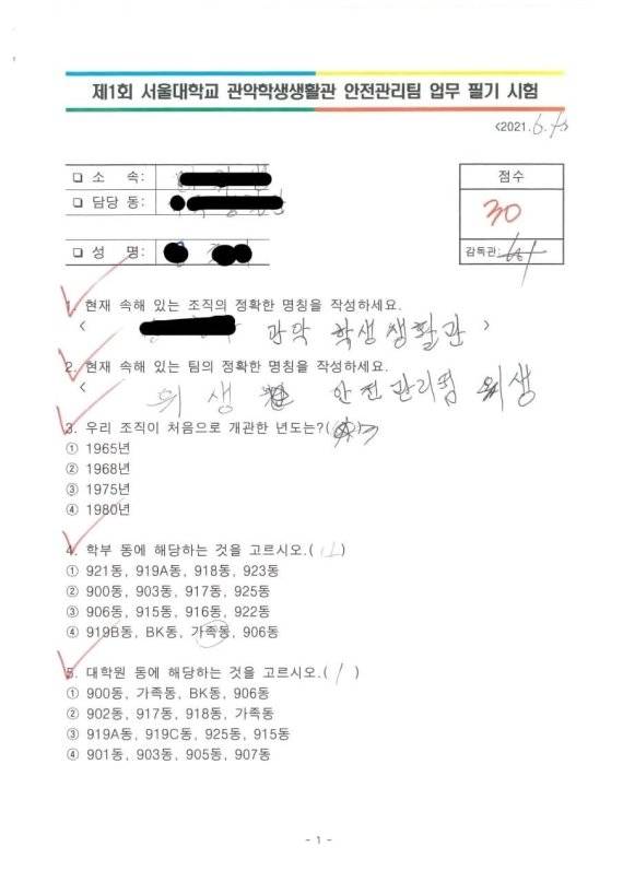 서울대학교 측이 지난달 초 청소노동자들을 대상으로 진행한 필기시험. 문제들 대부분은 청소 업무와는 상관 없는 내용으로 구성됐다. /사진 = 민주노총 전국민주일반노동조합 제공