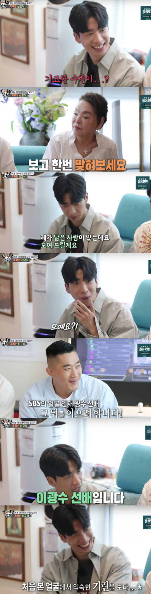 In All The Butlers, Yoo Soo-bin held a harsh entertainment ceremony.Lee Kwang-soo added fun from his first appearance as a resemblance to Candid Camera.The new youngest, Yoo Soo-bin, joined the SBS entertainment All The Butlers on the 11th.Lee Seung-gi arrived at the scene with Yang Se-hyeong and Kim Dong-Hyun, saying, I have three people, so I am good at mobility, but I am empty, I will buy more.The production team introduced the new youngest day of All The Butlers today, and the production team introduced Lee Sang-yoon, a first-year member, saying, I am not a well-known person, but I have a guarantor to prove that I am the right person for All The Butlers.Lee Sang-yoon said, I did not actually concentrate on acting, but I have not done it yet, and I am embarrassed to come back. He replied honestly to Lee Seung-gi, I have not done it yet while you were working.Lee Sang-yoon said, It is a very talented friend, it is very enormous, this friend is alto, and the castle is not good about the new member.)Lee Sang-yoon said, I know in my work, but the more I know, the more I do not think it is normal, there is a huge thing in it, it is really unique. Lee Seung-gi expected that if there are such jewels, it is talented.The new youngest person, known as Alto (?), and visuals, has been released.The members said that they were entertainment mouths with only the lip disclosure, and when the youngest actor was revealed to be Yoo Soo-bin, they were glad to say light-shaped ornaments and expected entertainment fetus recognition, never seen in entertainment.At this time, Yoo Soo-bin was called to actor Bae Suzy, a friendship that followed a drama relationship.Lee Sang-yoon says, Friend who is friendly with the actors who have worked.Then, when Bae Suzy said, What do I do usually laugh?, Bae Suzy said, It is funny when I fart.Lee Seung-gi said, Do you fart with Bae Suzy? Kim Dong-Hyun and Yang Se-hyeong said, This personality is so good.Ill try to fart, added Yoo Soo-bin, who also shared his personal prayers and copied Lee Kwang-soo vocalizations equally.The members fell in love with the idea, saying, The more you see, the more attractive you are.Above all, Yoo Soo-bin was portrayed as serious, left behind in a playful figure, especially with a note that was written like a crack.Yoo Soo-bin showed a sincere and serious appearance to make exclamation note notebook for All The Butlers, saying, I want to fill this notebook with exclamation marks with my brothers and question marks.In earnest, Yoo Soo-bin met with the members and held an entertainment declaration ceremony.The members called Kim Soo-mi, saying, Lets call Kim Soo-mi, and if you come to the new member, you will have a meal. Kim Soo-mi immediately accepted it.Then, they all gathered at Kim Soo-mis office.Naturally, the members planned Candid Camera for the final entertainment ceremony of Yoo Soo-bin, along with Kim Soo-mi.Kim Soo-mi set up that there was a soy sauce that came down to the family generations, and Yoo Soo-bin led to break it.The camera went as planned, Kim Soo-mi even spread tears, a situation that became serious enough to stop filming; Yoo Soo-bin was embarrassed, shaking his head.Kim Soo-mi even set up to leave the filming site, and from the first shooting, Yoo-bin was in a hurry. Kim Soo-mi came in again, and Yoo-bin said, I have something to show you.I was relieved to see why this happened, said Yoo Soo-bin.Kim Soo-mi welcomed the new youngest, Yoo Soo-bin, as well as the members, saying, I picked it well from the youngest place while watching the pure and honest Yoo-bin.Capture All The Butlers Broadcast Screen