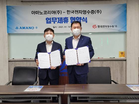 전명진 아마노코리아 대표(사진 오른쪽)가 12일 이동호 한국전자영수증 대표와 전자영수증 발급에 관한 업무 제휴를 맺고 기념촬영 중이다/사진제공=아마노코리아