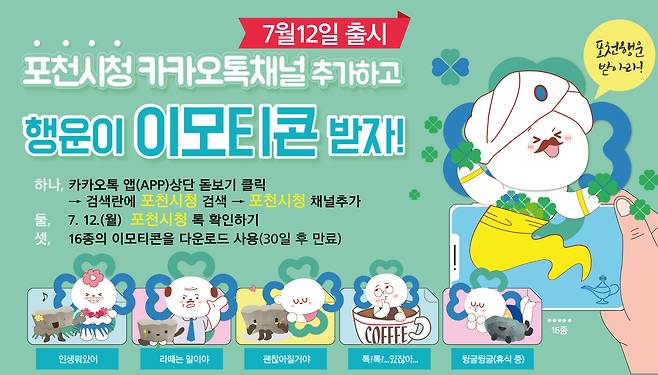 카톡 완판 이모티콘 '행운이' 기획·디자인 한 포천시 공무원 © 뉴스1