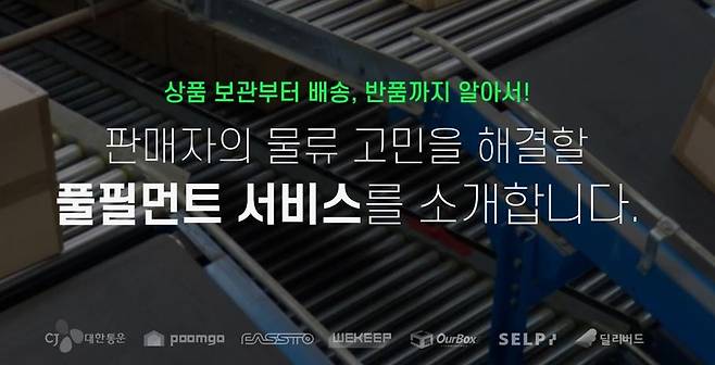 풀필먼트 플랫폼 [네이버 제공. 재판매 및 DB 금지]