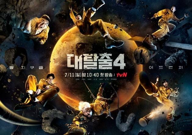 /사진='대탈출4' 캐릭터 포스터