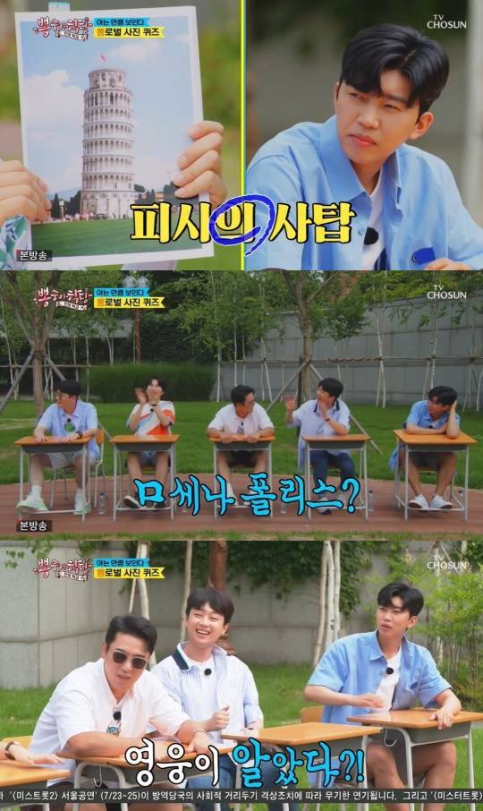 TV조선 '뽕숭아학당'