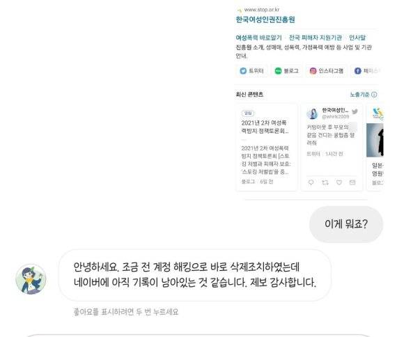 한 네티즌이 한국여성인권진흥원 인스타그램에 문의한 결과 받았다는 답변 메시지 캡쳐