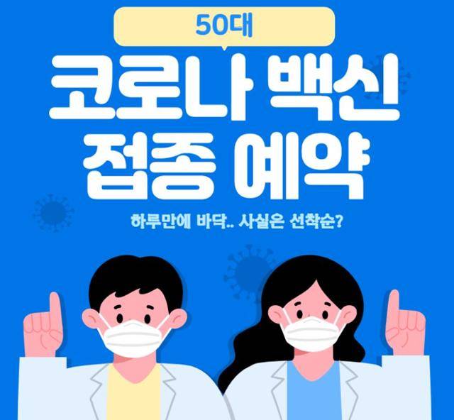 20대와 대학생 취업 카페 사이트인 스펙업에 올라온 50대 백신 접종 예약 상황 이미지. 스펙업 캡처
