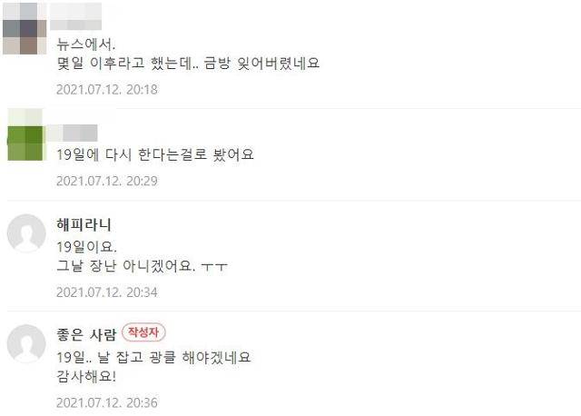 한 맘카페 사이트에 올라온 50대 백신 접종 예약 상황에 대한 댓글. 네이버 카페 캡처