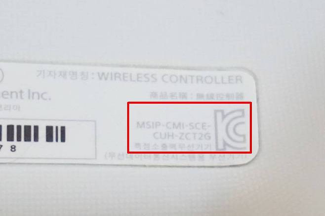 제품 뒷면에서 인증/등록번호를 확인할 수 있다. 예시를 위한 사진으로, 해당 제품은 정상적으로 적합성평가를 받았다