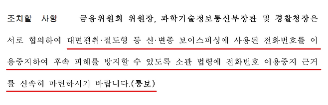 지난해 감사원 감사보고서 발췌