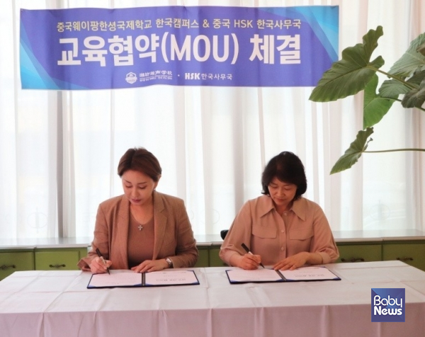 중국웨이팡한셩국제학교 한국러닝캠퍼스와 중국 HSK 한국사무국이 업무협약을 체결했다. ⓒ임서영영재교육연구소