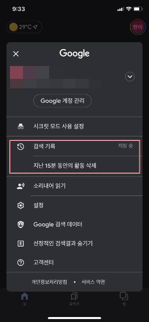 아이폰 구글 앱에 새로 도입된 '지난 15분 간의 활동 삭제' 기능.