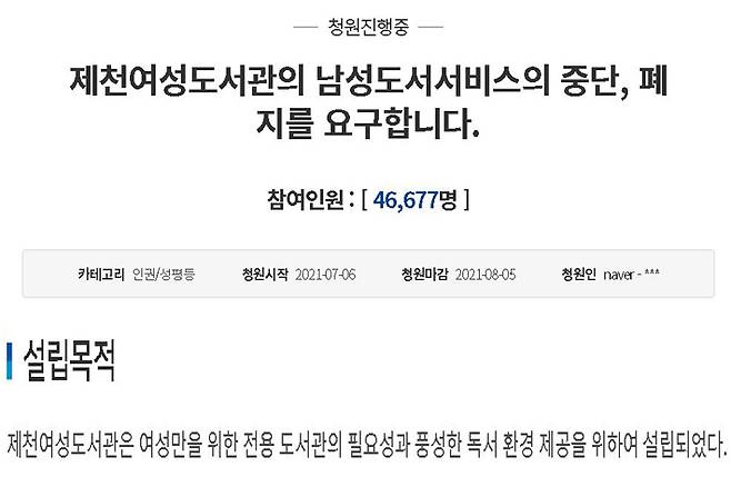 청와대 국민청원 홈페이지·제천여성도서관 홈페이지 캡처
