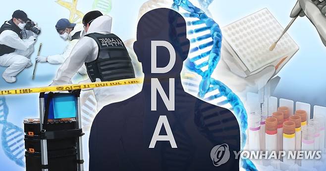 과학수사 DNA 분석 (PG) [정연주 제작] 일러스트