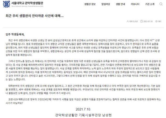 서울대 기숙사 공지사항. 연합뉴스