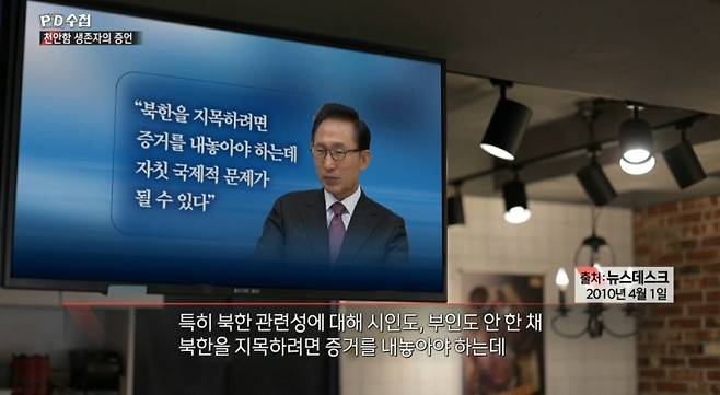 ▲6월15일 MBC PD수첩 1292회 '천안함 생존자의 증언' 갈무리