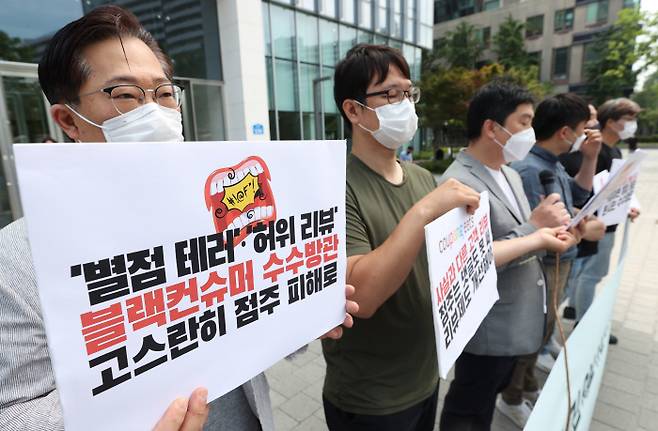 참여연대 민생희망본부와 경제민주화실현전국네트워크, 전국가맹점주협의회 등 회원들이 지난달 22일 오전 서울 송파구 쿠팡 본사 앞에서 기자회견을 열고 쿠팡이츠 등 음식 배달앱의 리뷰·별점 제도가 블랙컨슈머(악의적 소비자)를 양산하고 있다며 이를 규탄하고 있다. [사진 출처 = 연합뉴스]