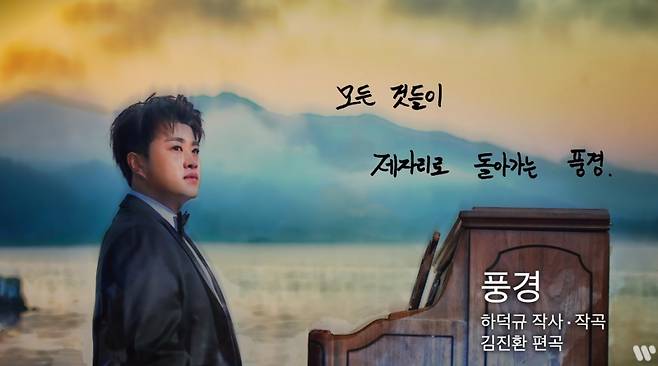 김호중 '풍경' 300만뷰 달성 "천상의 목소리 들을 때마다 감동"
