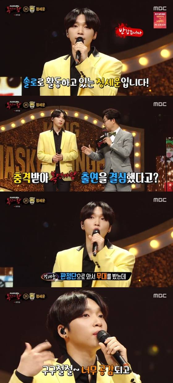정세운 /사진=MBC '복면가왕' 방송화면 캡처