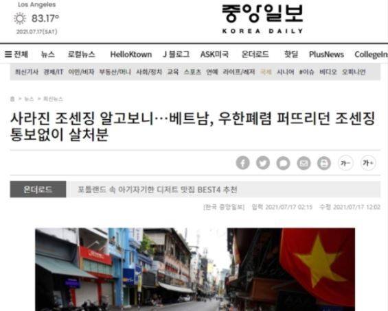 해킹으로 의심되는 미주 중앙일보 의 지난 17일자 기사. (미주 중앙일보 홈페이지 갈무리) © 뉴스1