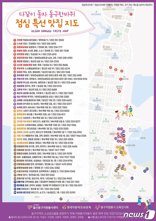 점심특선 담은 '맛집지도'.(울산 동구 제공) © 뉴스1