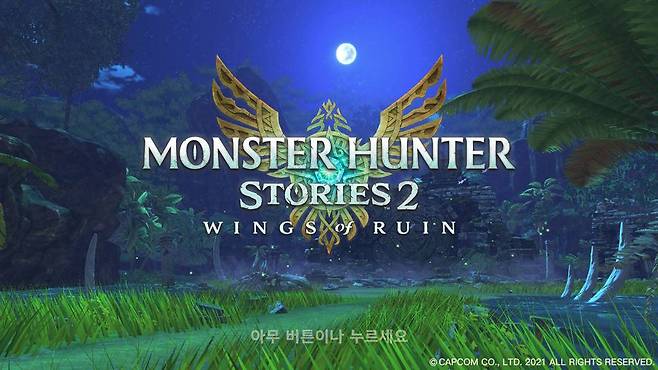 몬스터 헌터 스토리즈2