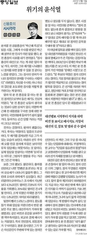 ▲ 19일 중앙일보 오피니언면