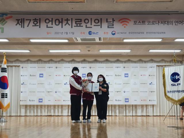 ▲마산대 언어치료과는 '2021년 제7회 언어치료인의 날'을 맞아 단체상을 수상했다. ⓒ