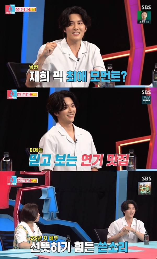 재희 / 사진=SBS