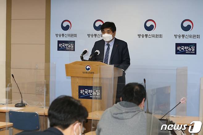 한상혁 방송통신위원회 위원장이 6일 경기도 과천시 정부과천청사에서 '제5기 방통위 비전 및 주요 정책과제'를 발표하고 있다. (방송통신위원회 제공) 2021.1.6/뉴스1