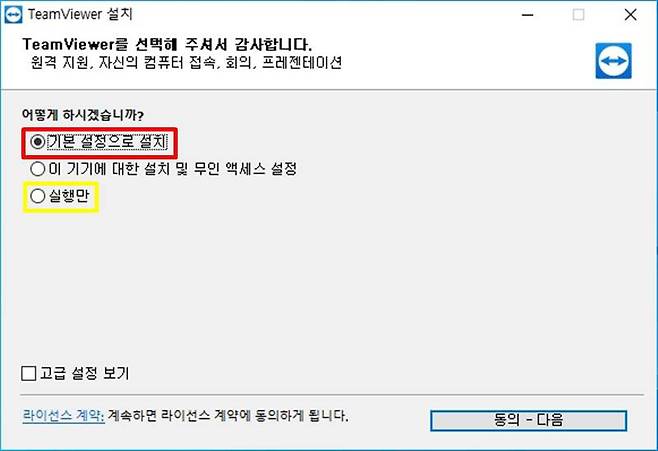 설치 프로그램을 실행하면 여러 설치 옵션을 제공한다. 일반적인 설치는 '기본 설정으로 설치', 일시적 사용이라면 '실행만'을 선택하면 된다