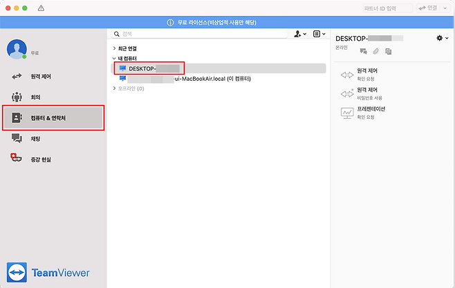 팀뷰어 계정을 만든 후 로그인하면 내 컴퓨터 목록에서 접속 PC를 선택할 수 있다