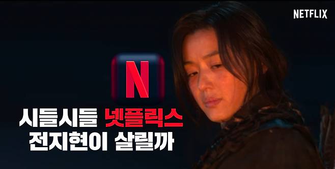 [넷플릭스 공식 유튜브 채널 캡처]