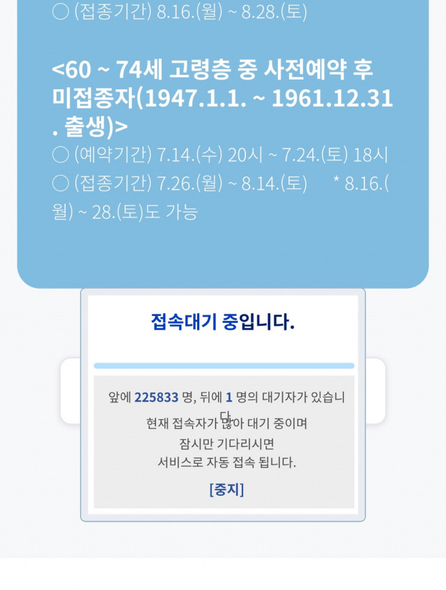 20일 오후 10시 58분 코로나19 사전예약시스템 캡쳐 화면. 대기 인원이 22만여 명 이상 몰려 예약이 어려운 상황이다.