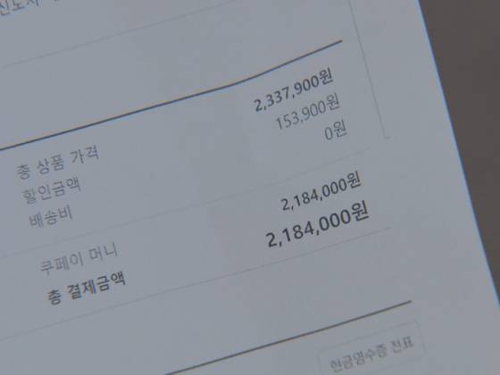 김씨가 구입한 에어컨 영수증. 현재는 품절 상태이다.